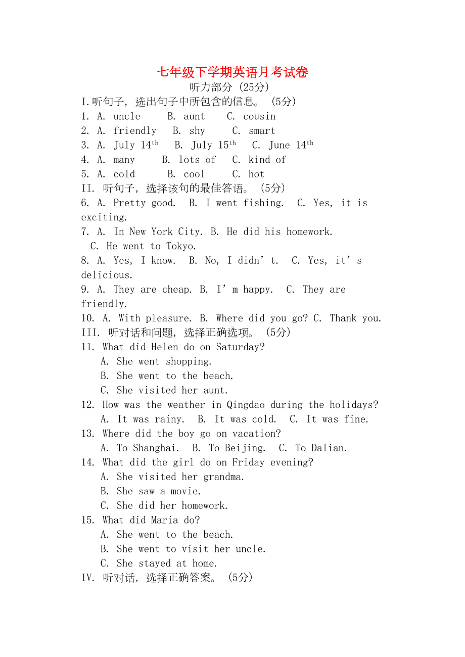 河北省某中学七年级英语下学期期末试卷(无答案)人教新目标版(DOC 11页).doc_第1页