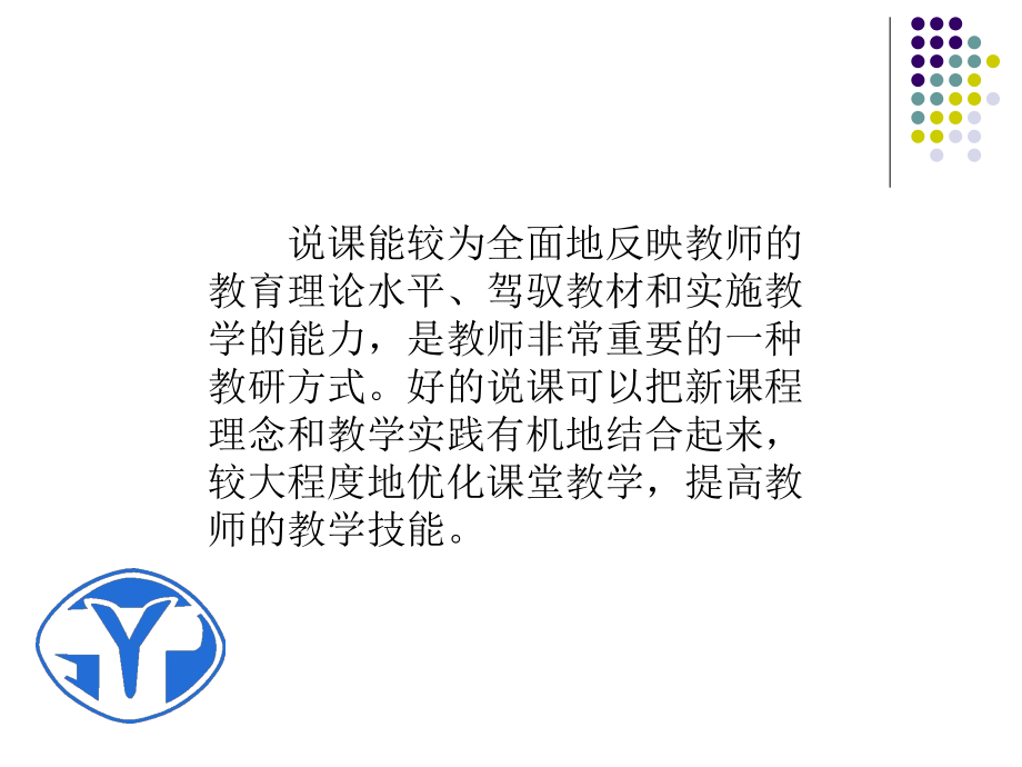 中学历史教师如何说课课件.ppt_第2页