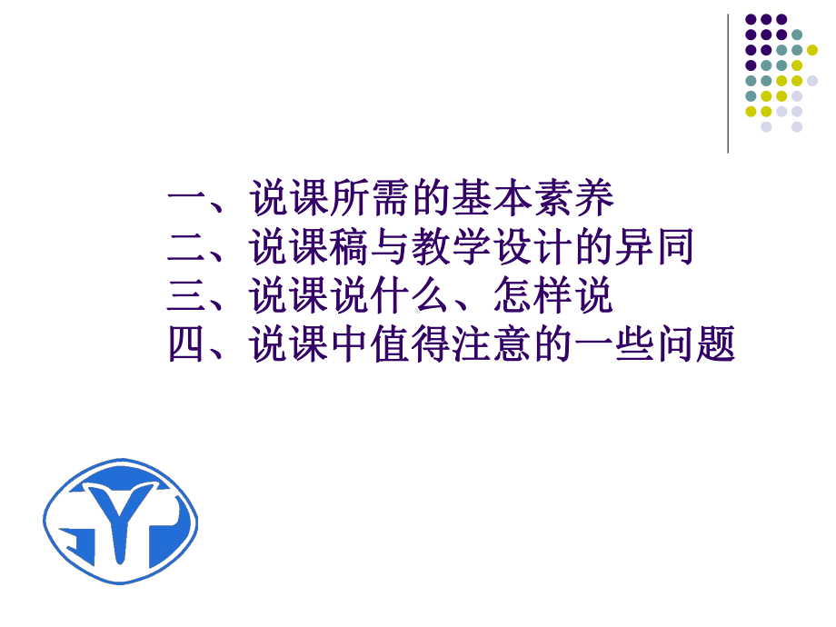 中学历史教师如何说课课件.ppt_第3页