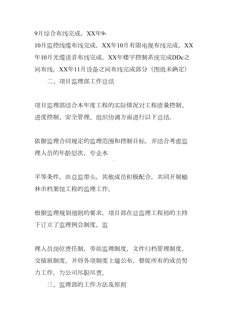 监理部年终工作总结(DOC 18页).docx_第3页