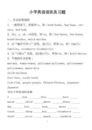 小学英语语法及习题-2(DOC 14页).doc