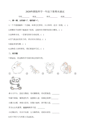 科教版一年级下册科学《期末检测试卷》附答案(DOC 4页).docx