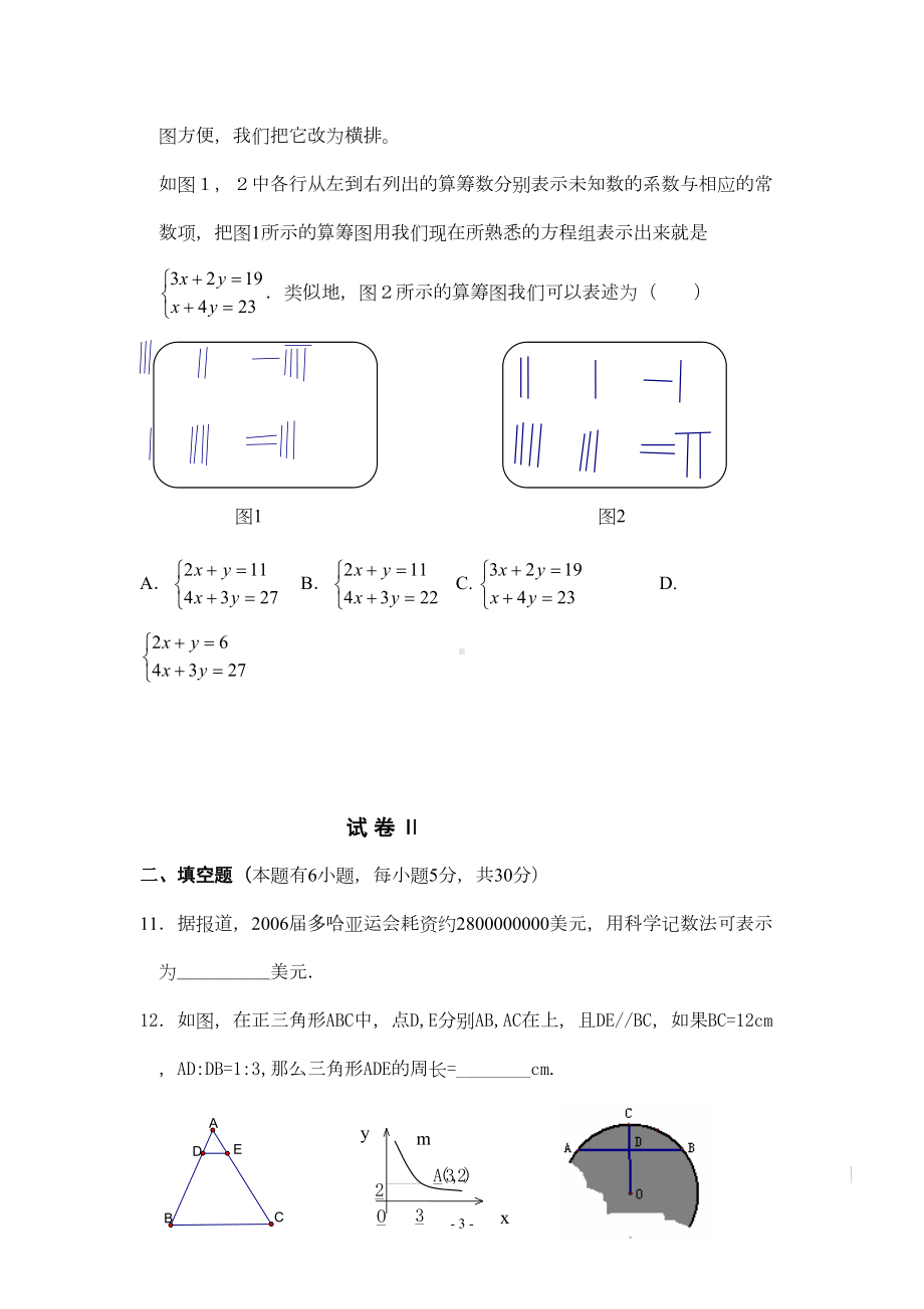 浙教版数学九年级(上)期末模拟试卷(九)及参考答案(DOC 9页).doc_第3页