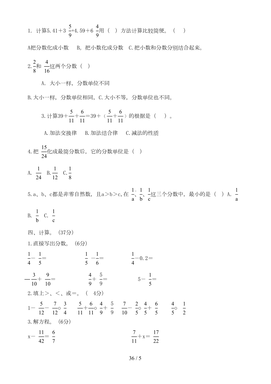 最新人教版五年级数学下册第六单元测试题(DOC 4页).doc_第2页