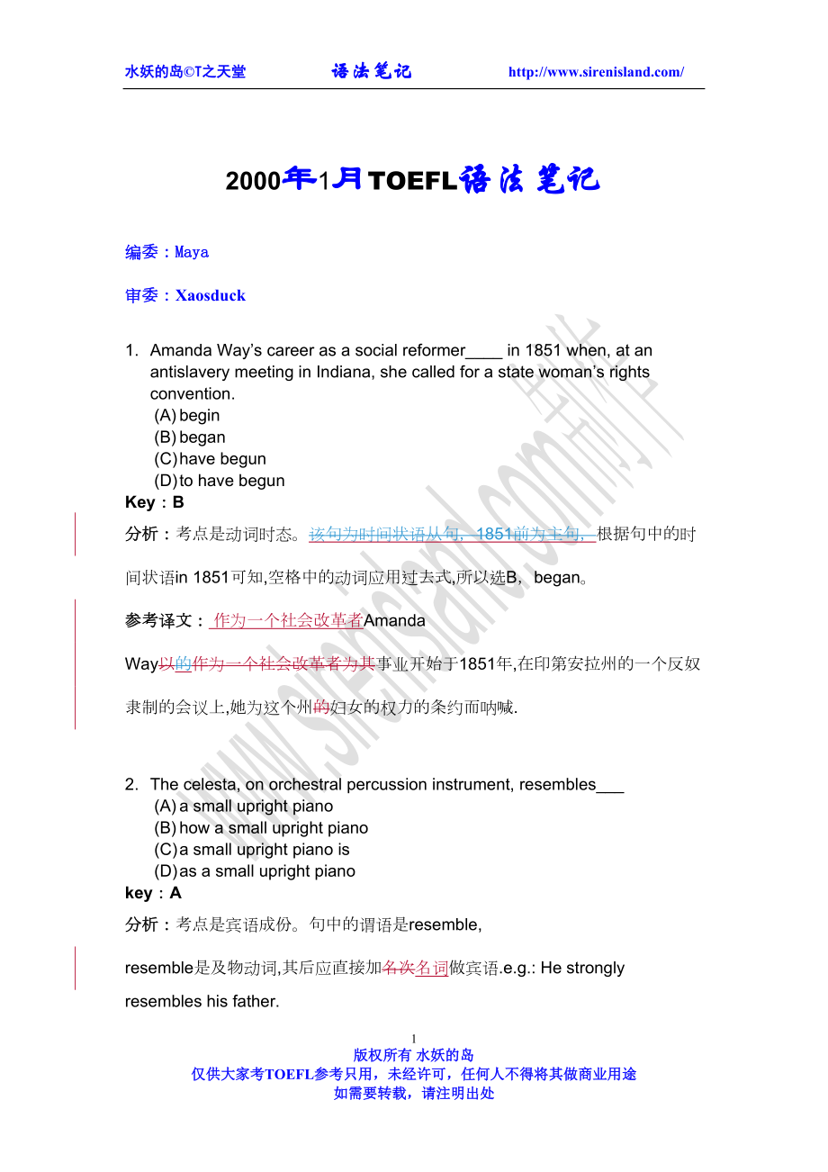 托福00年1月TOEFL语法笔记分析解析(DOC 14页).doc_第1页