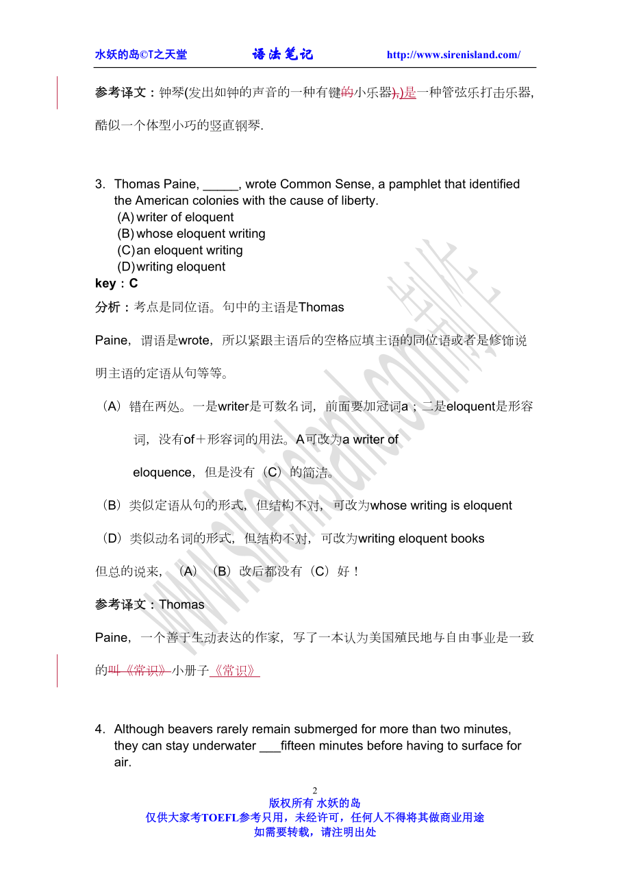 托福00年1月TOEFL语法笔记分析解析(DOC 14页).doc_第2页