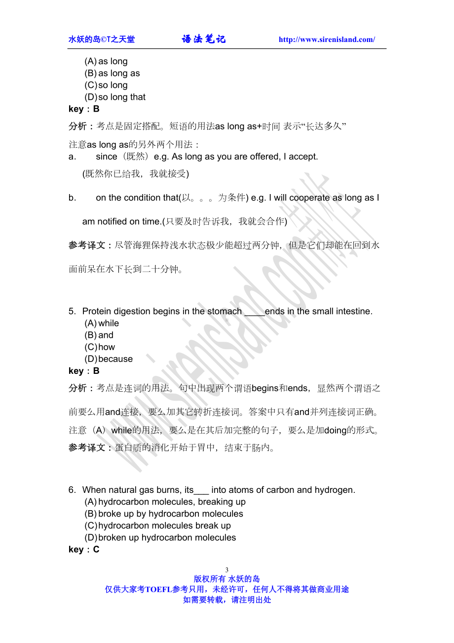 托福00年1月TOEFL语法笔记分析解析(DOC 14页).doc_第3页