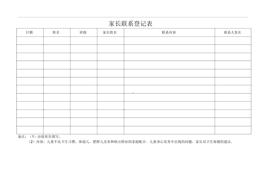 幼儿园专用表格大全(DOC 21页).docx_第1页