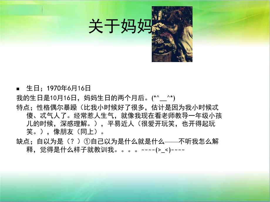 主题班会-母亲节-妈妈您辛苦了课件.ppt_第3页