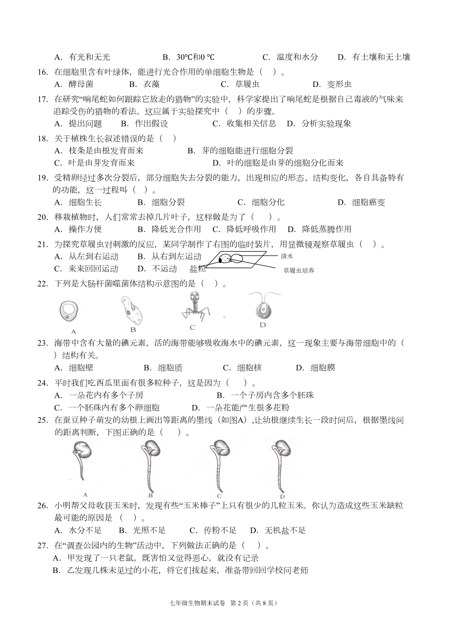 新人教版七年级生物上期末考试卷及答案(DOC 7页).doc_第2页