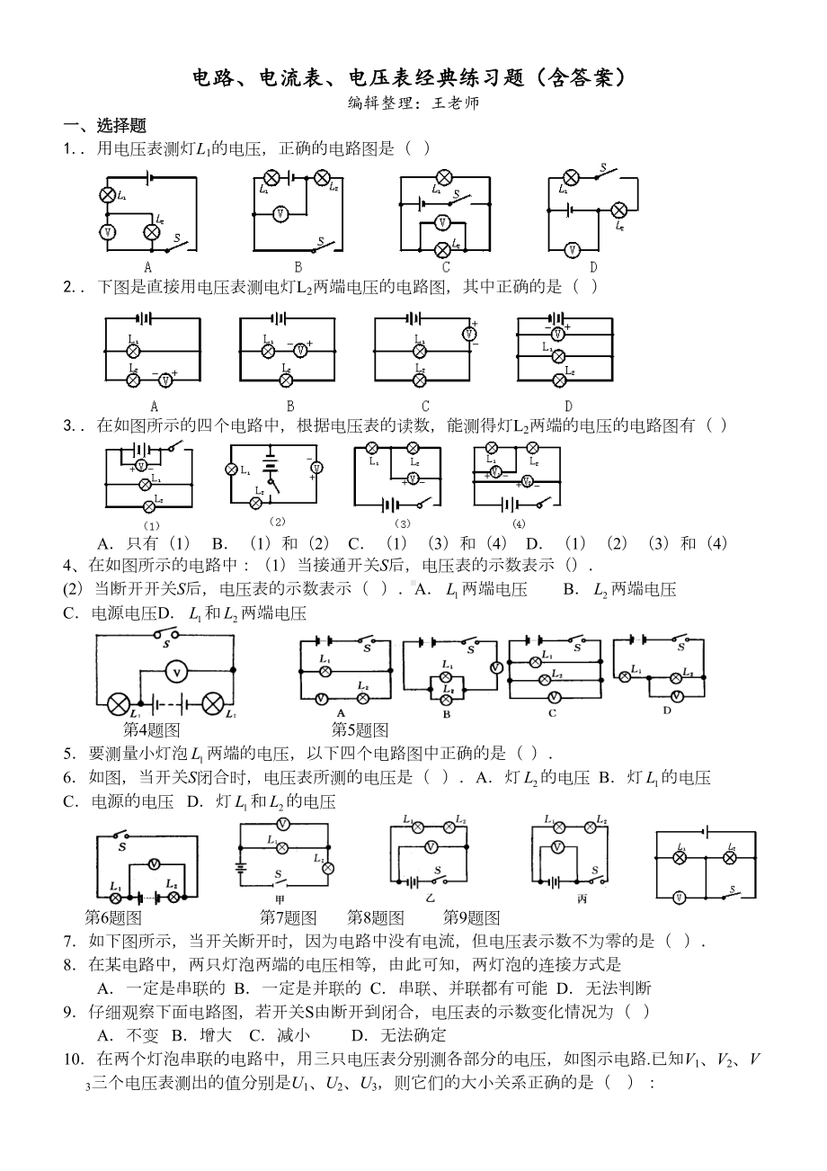 电路及电流表电压表应用典型练习题(DOC 4页).doc_第1页