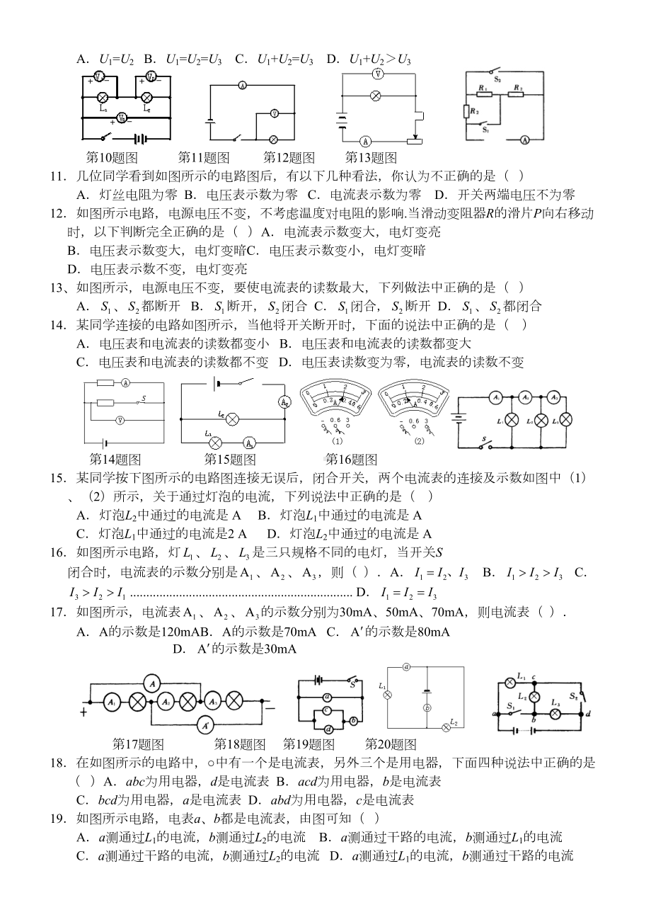 电路及电流表电压表应用典型练习题(DOC 4页).doc_第2页