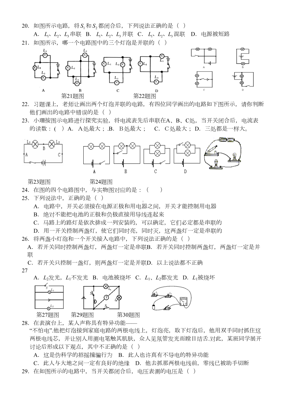 电路及电流表电压表应用典型练习题(DOC 4页).doc_第3页