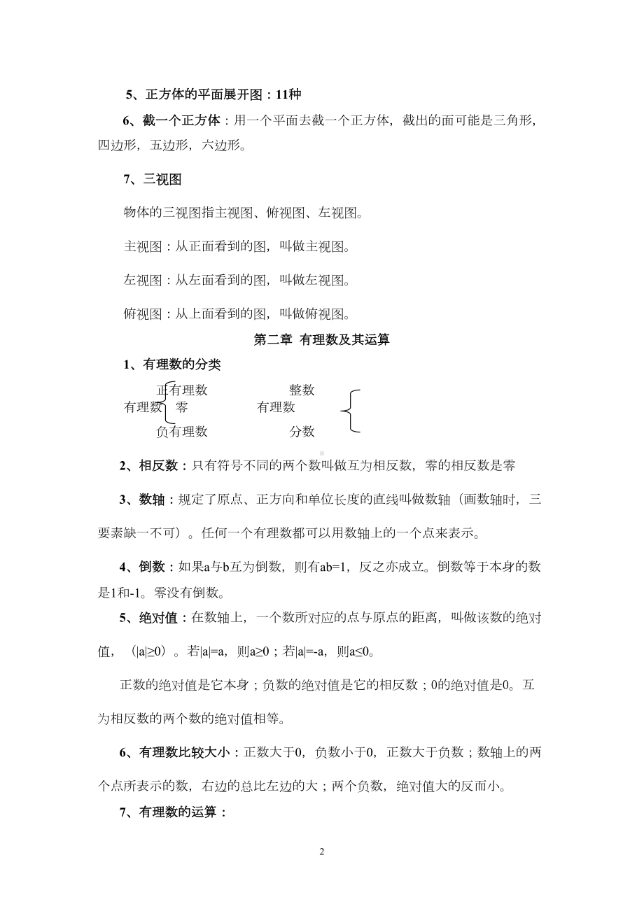 新北师大版七年级上册数学知识点总结(DOC 5页).doc_第2页