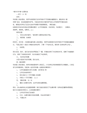 爱鸟主题班会(DOC 14页).doc