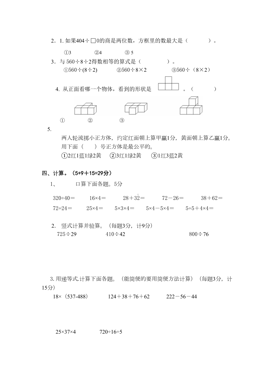 苏州XX小学四年级数学上册期末试卷(DOC 5页).doc_第2页