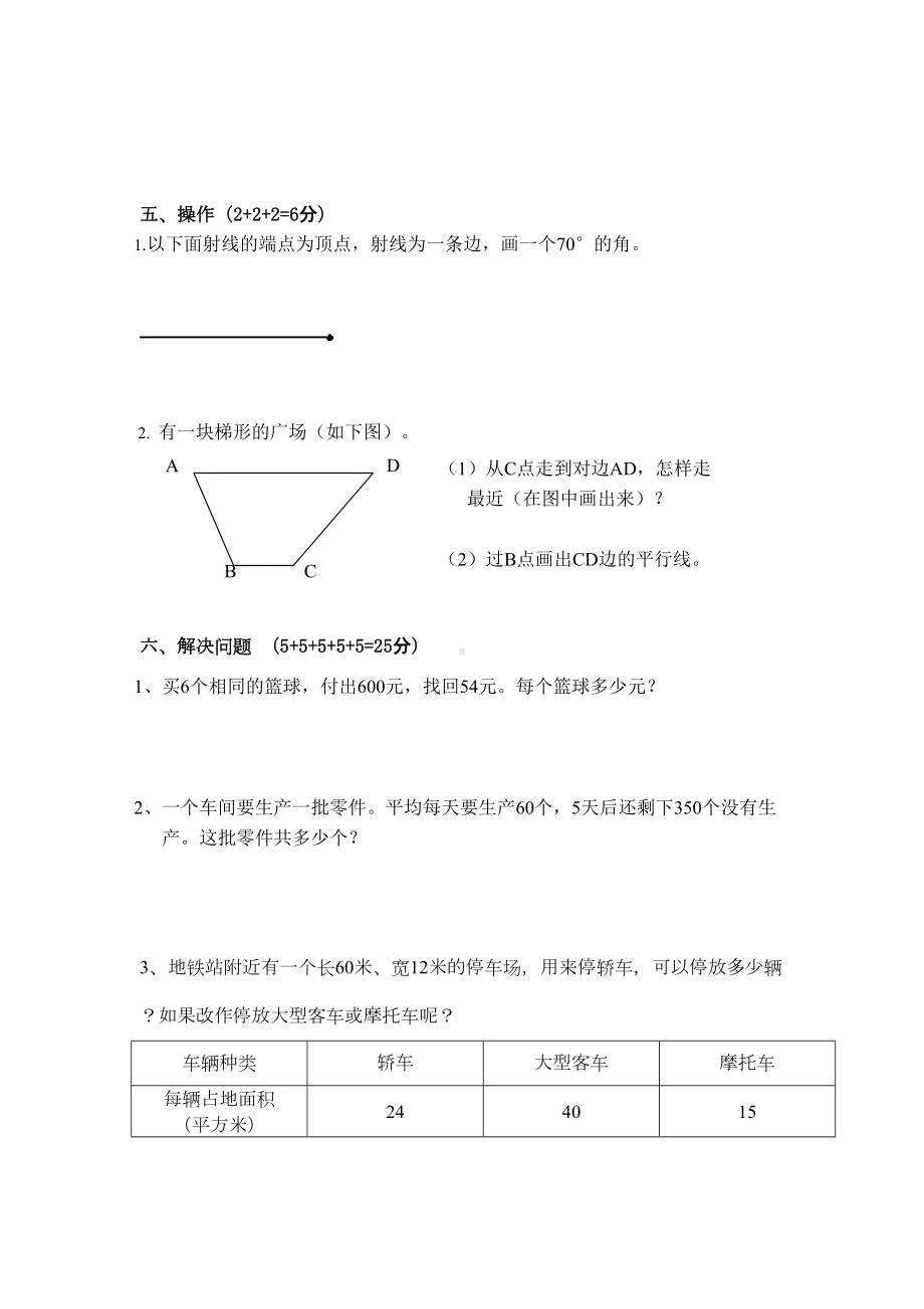 苏州XX小学四年级数学上册期末试卷(DOC 5页).doc_第3页