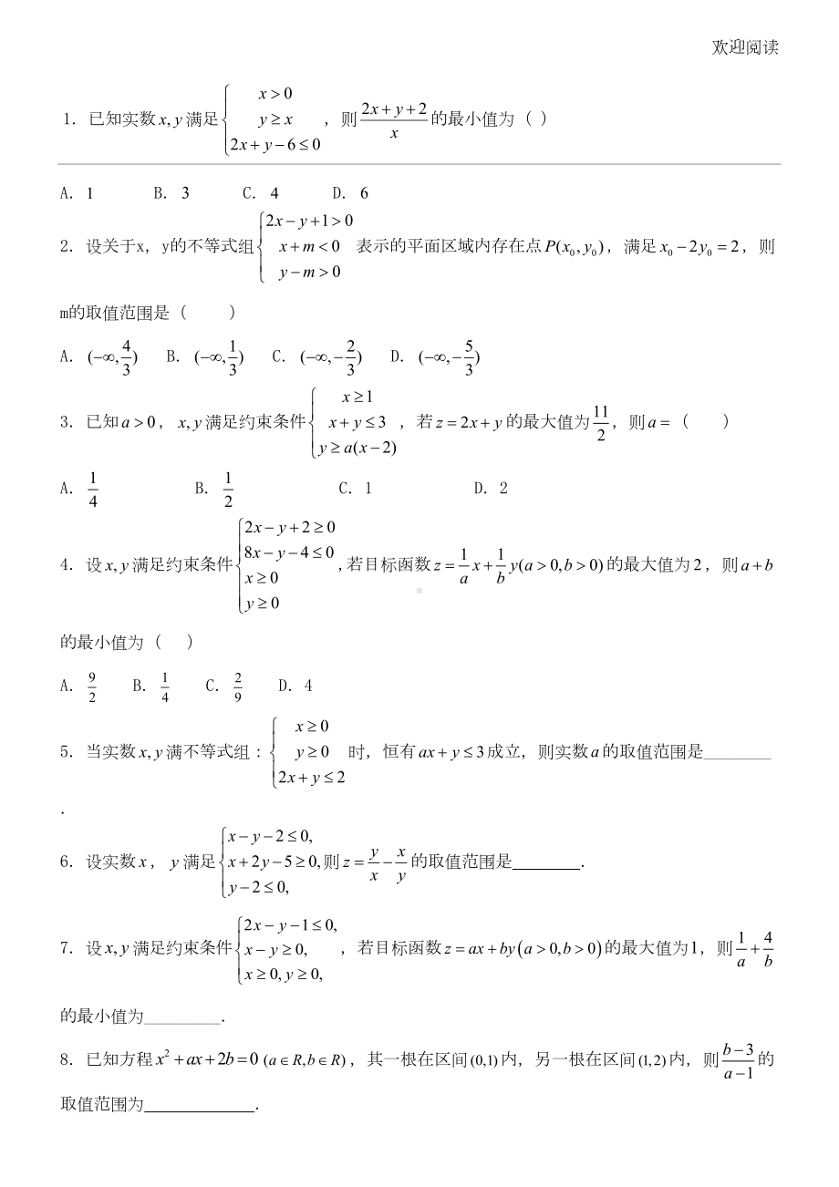 线性规划练习习题(DOC 11页).doc_第1页