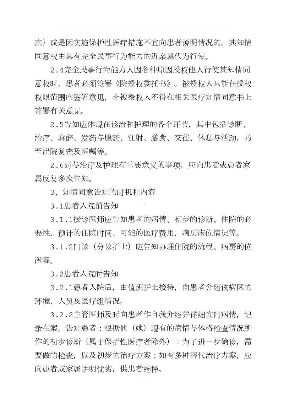 患者知情同意告知制度52864(DOC 12页).doc_第2页