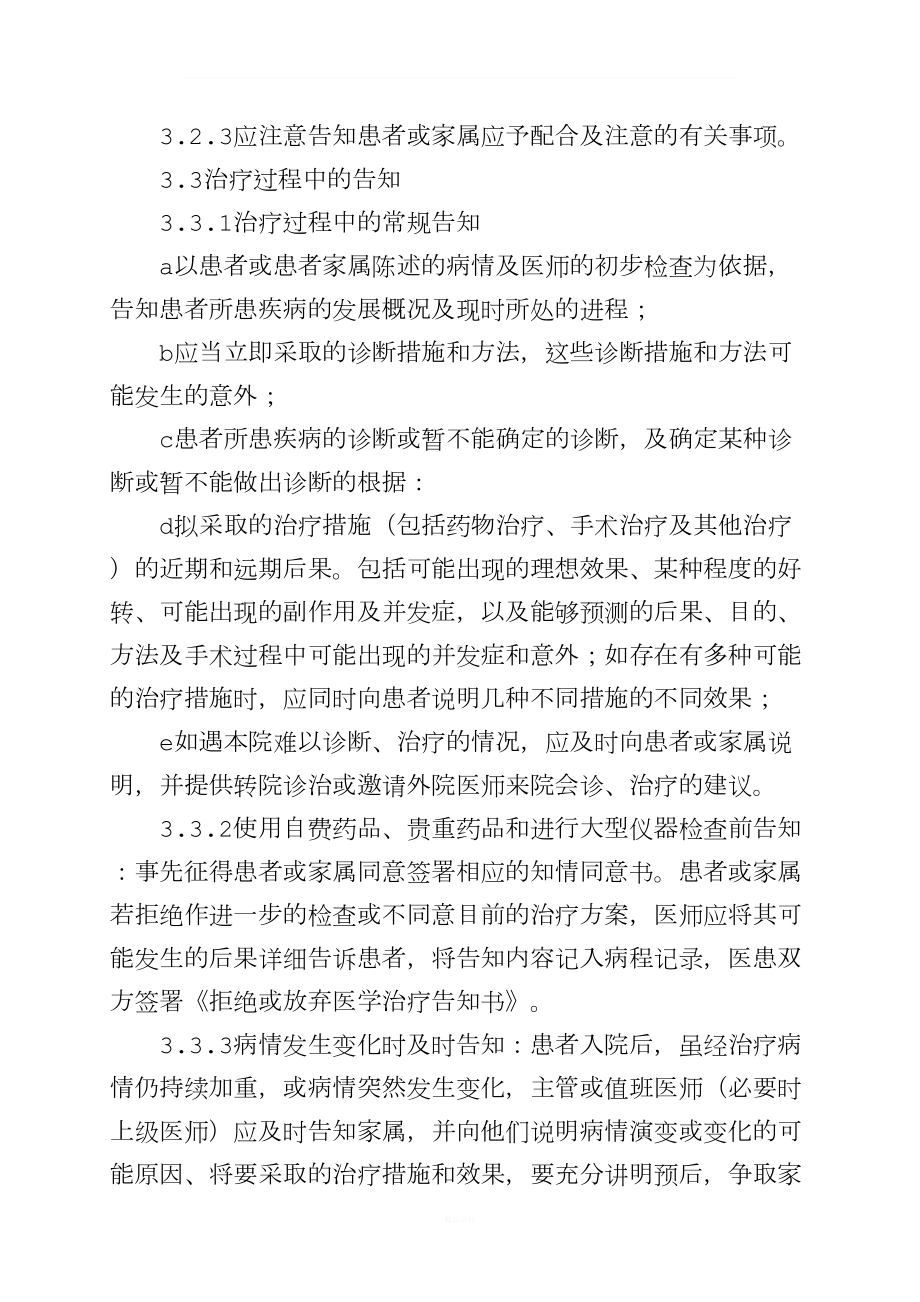 患者知情同意告知制度52864(DOC 12页).doc_第3页