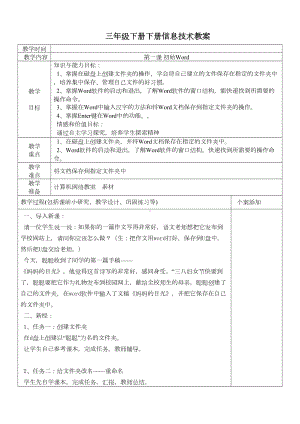 清华版小学信息技术三年级下册全套教案-(DOC 27页).doc