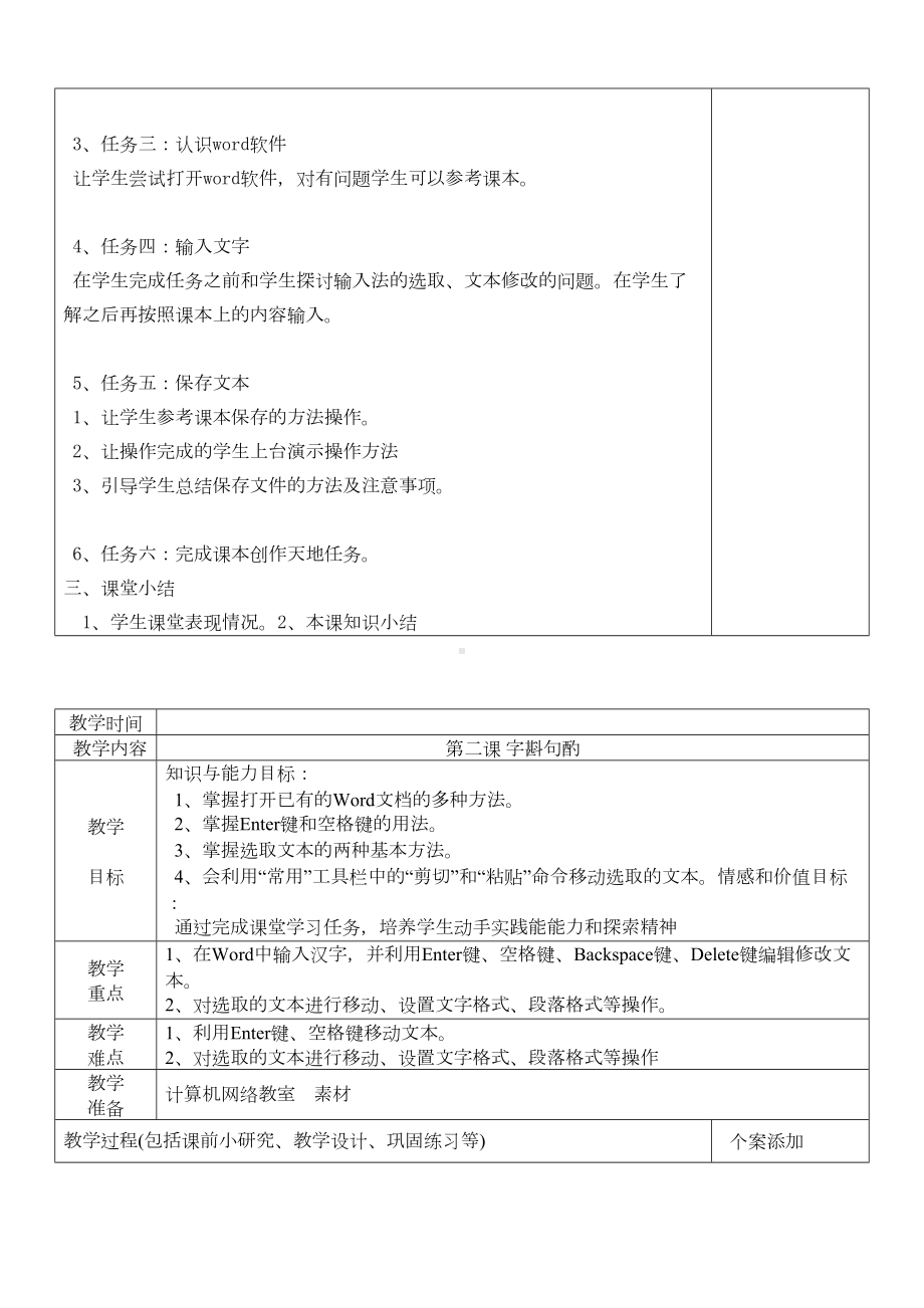 清华版小学信息技术三年级下册全套教案-(DOC 27页).doc_第2页