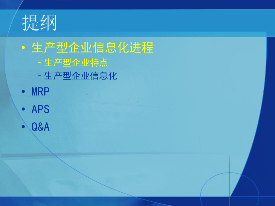 MRP与APS解读教学讲解课件.ppt_第3页