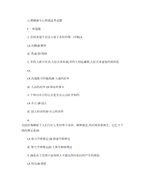 常州继续教育公共科目《心理健康与心理调适》试题参考答案讲解(DOC 11页).doc