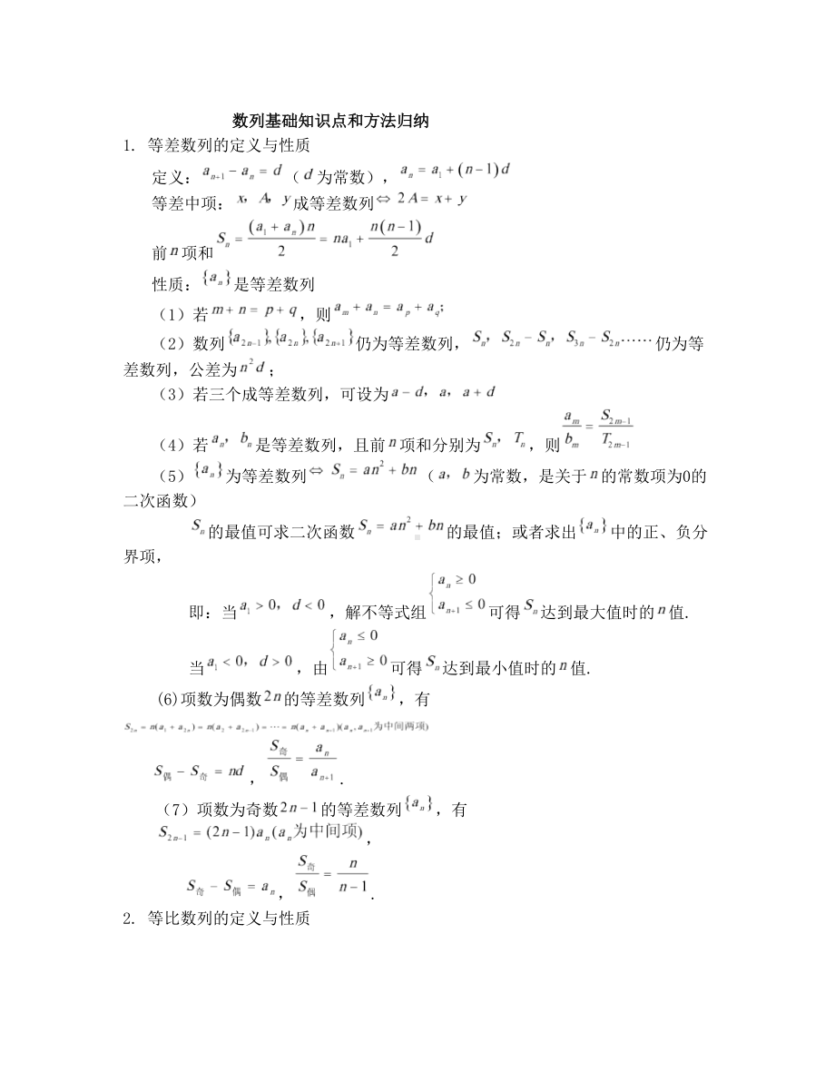 最新高中数学数列知识点总结(经典)优秀名师资料(DOC 6页).doc_第1页