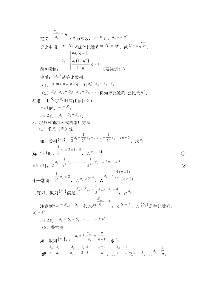 最新高中数学数列知识点总结(经典)优秀名师资料(DOC 6页).doc_第2页