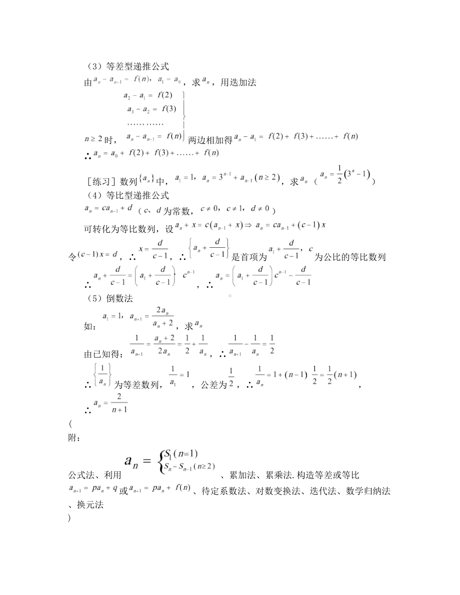 最新高中数学数列知识点总结(经典)优秀名师资料(DOC 6页).doc_第3页