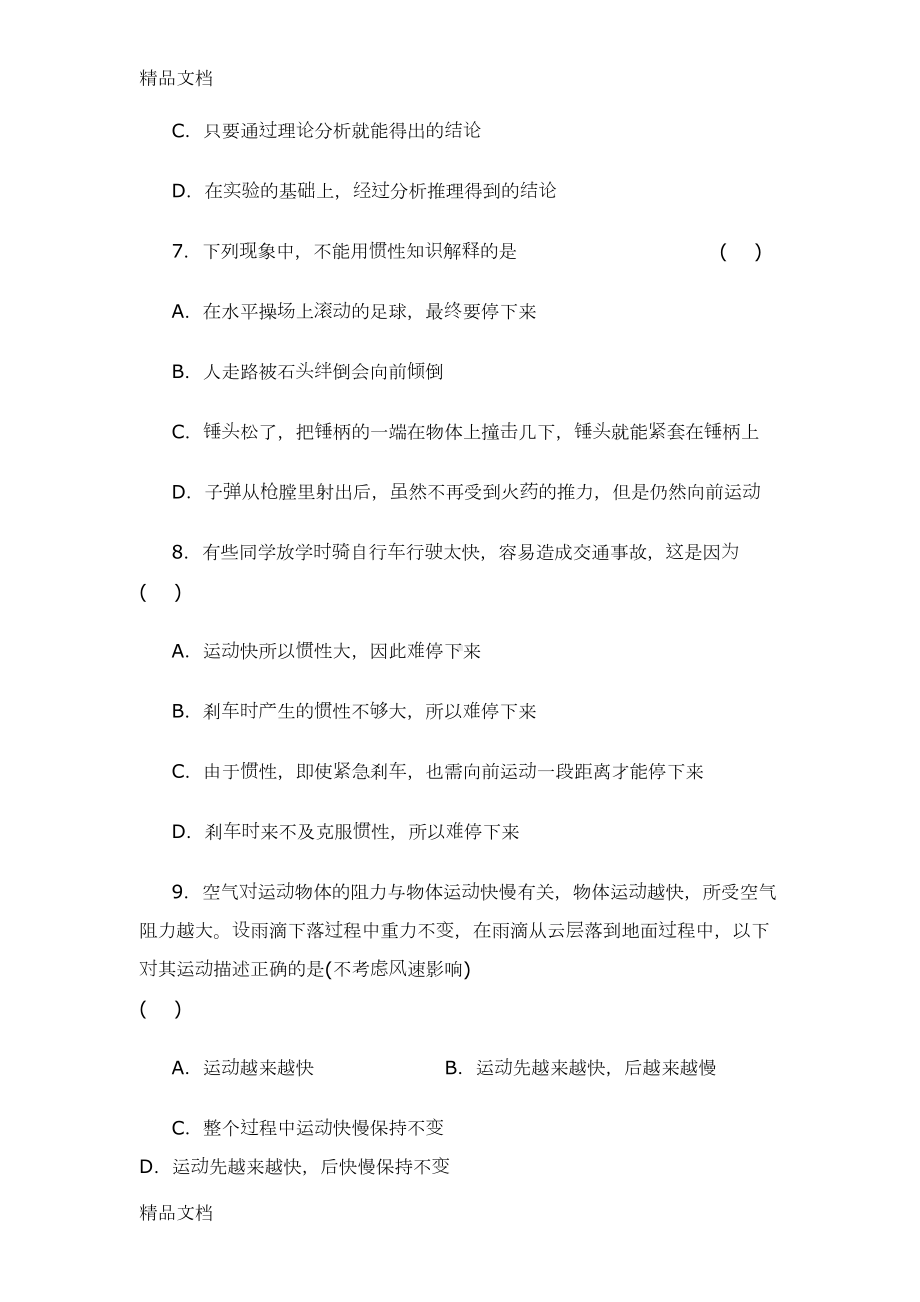 最新惯性练习题(DOC 8页).doc_第2页