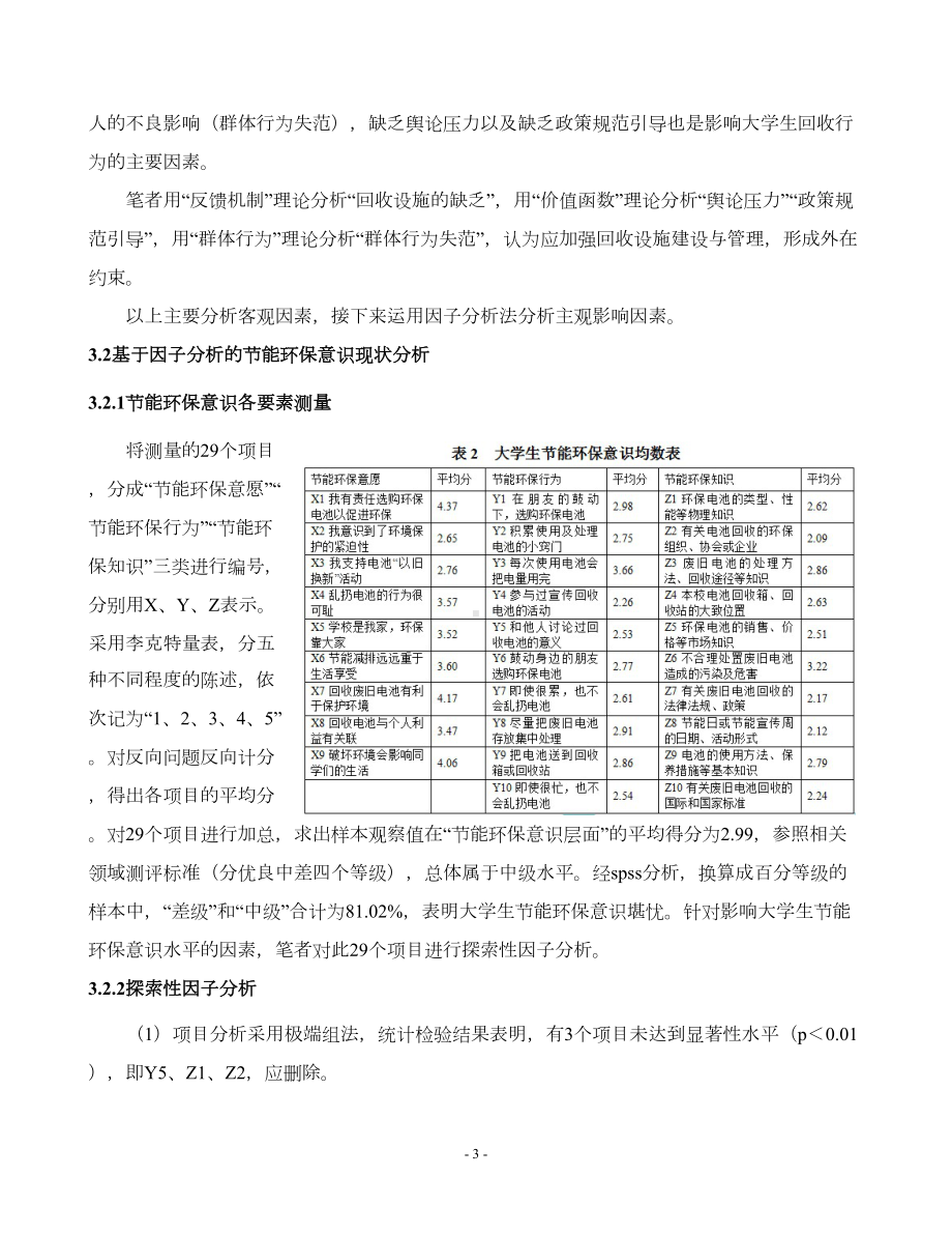 第五届全国大学生节能减排社会实践与科技竞赛获奖作品《高校废旧电池回收机制的构建与实验研究-基于武汉(DOC 8页).doc_第3页