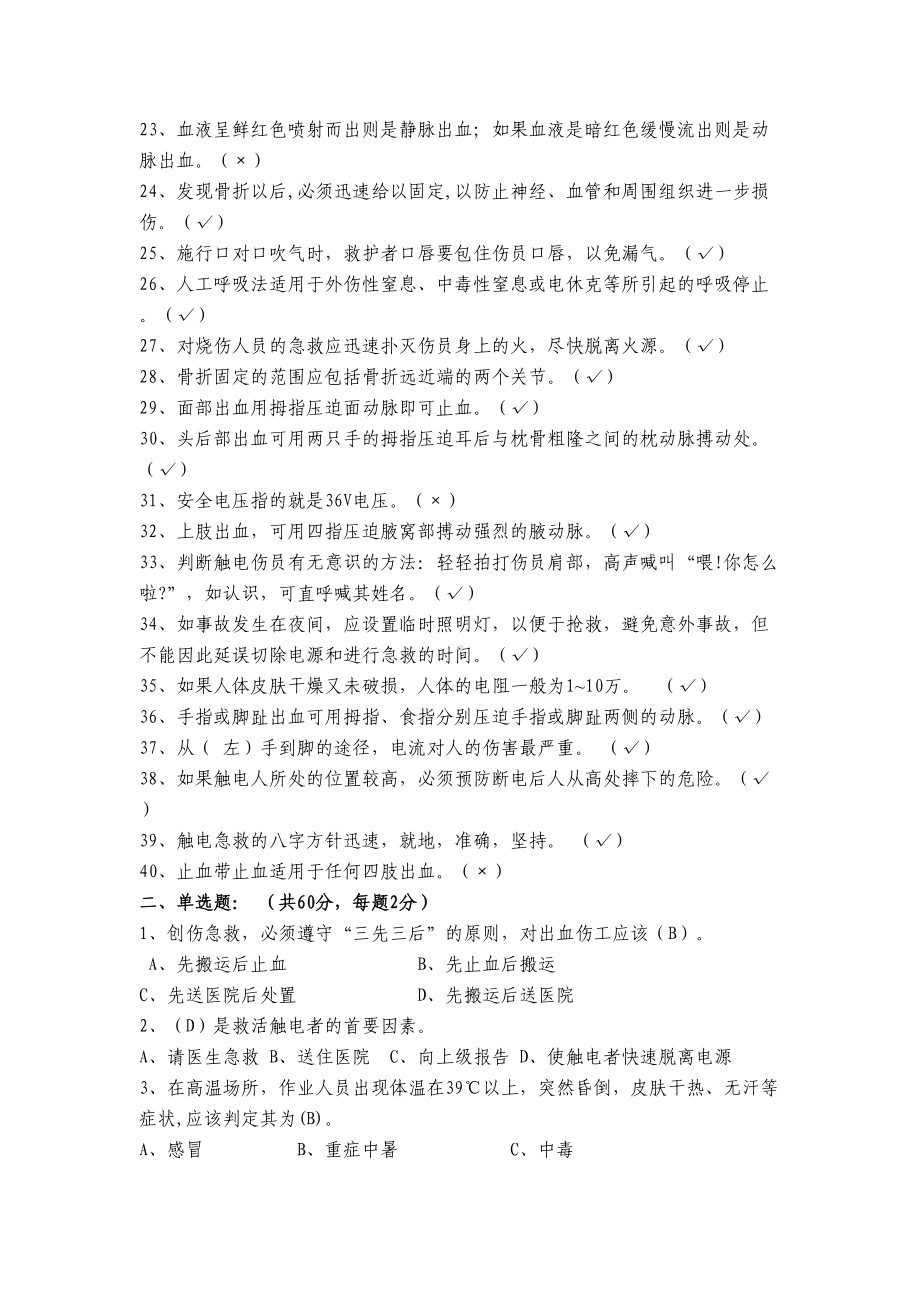 应急急救知识试题及答案(DOC 8页).doc_第2页