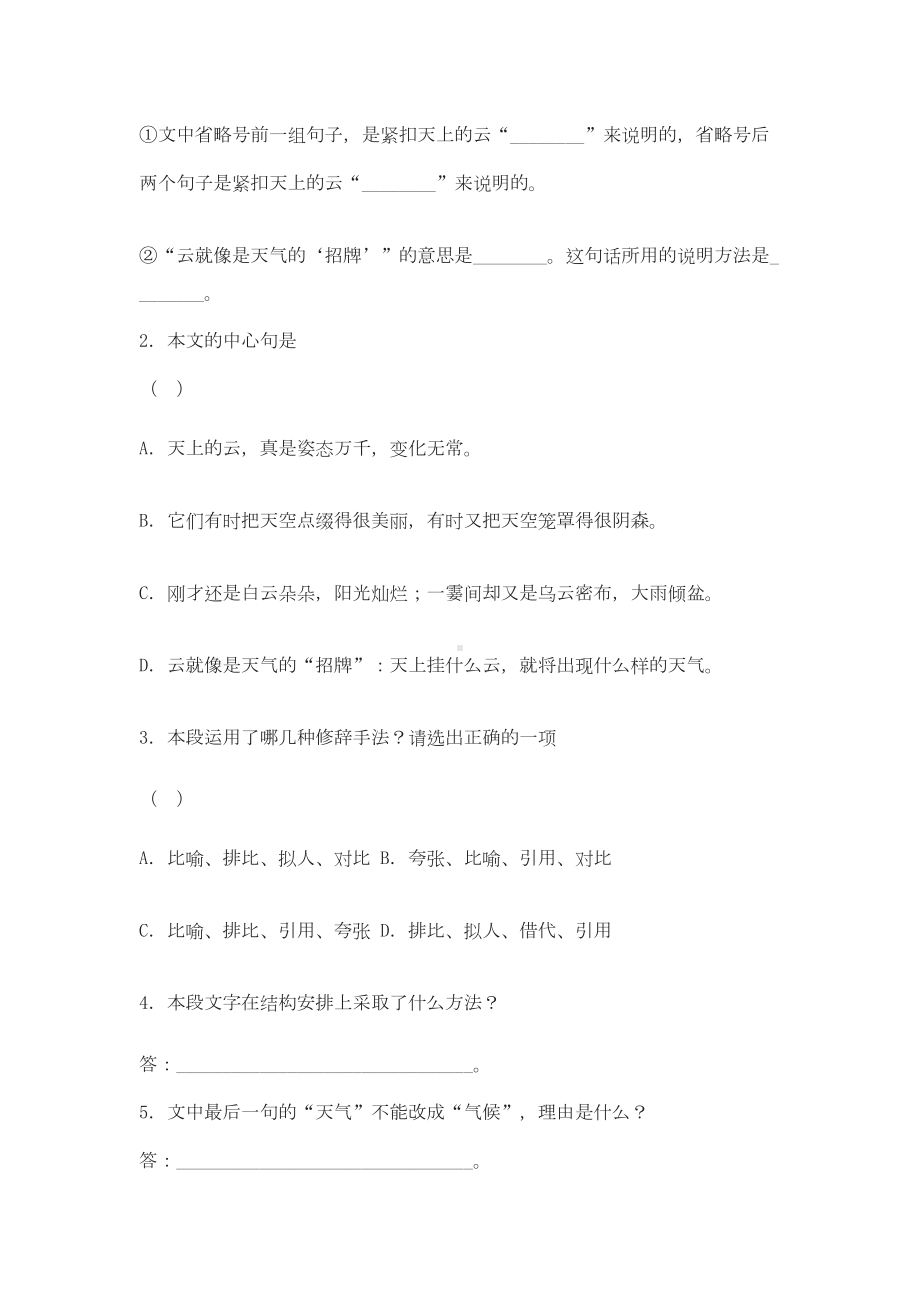 看云识天气·综合能力测试题(DOC 4页).doc_第3页