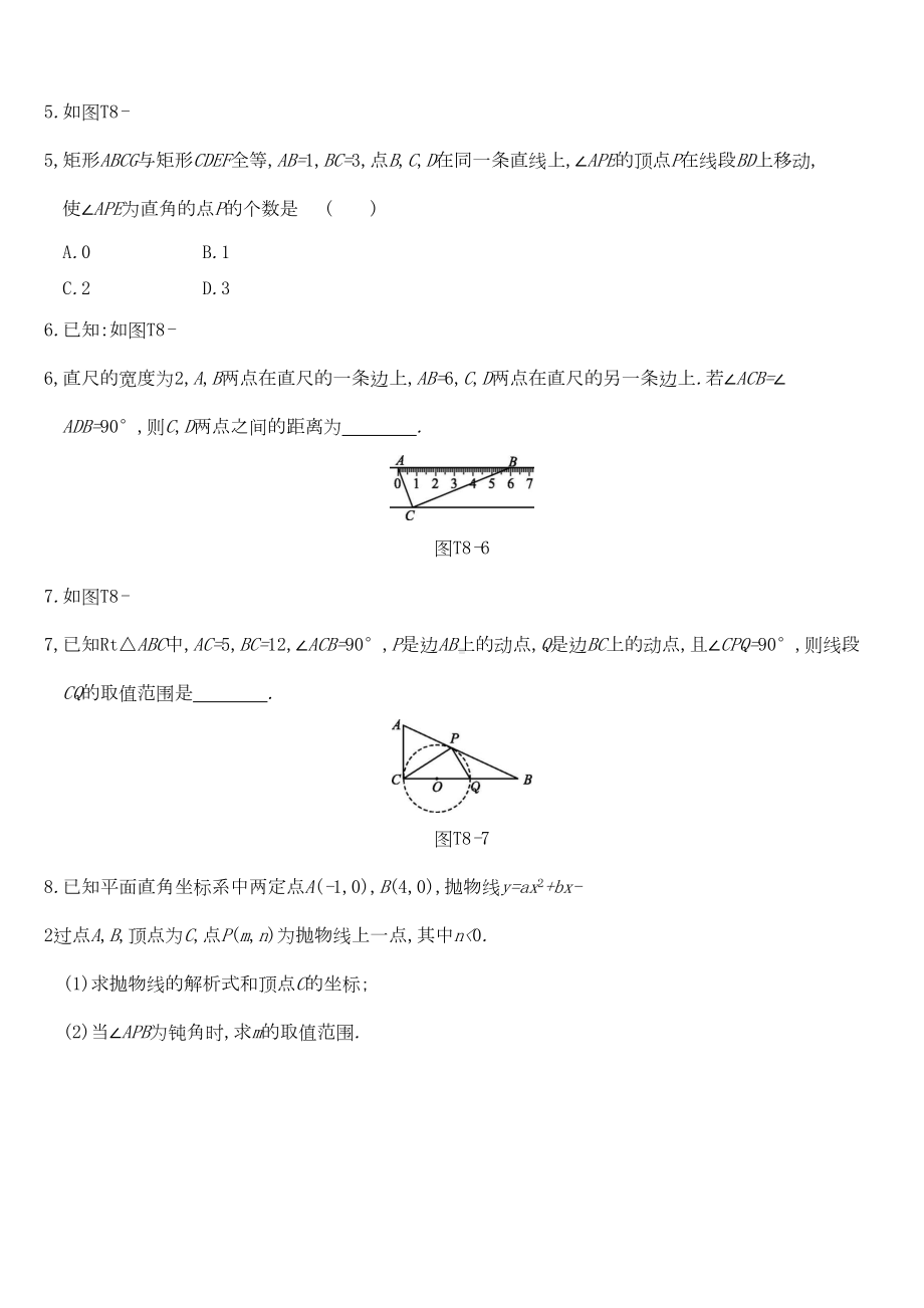 江苏省徐州市中考数学总复习提分专练08构造辅助圆习题(DOC 8页).docx_第2页