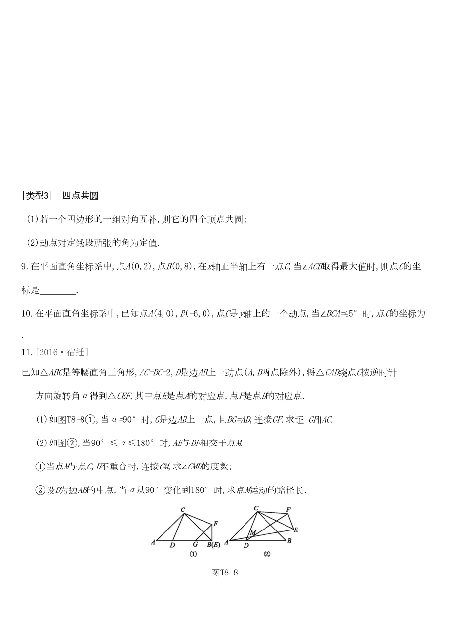 江苏省徐州市中考数学总复习提分专练08构造辅助圆习题(DOC 8页).docx_第3页