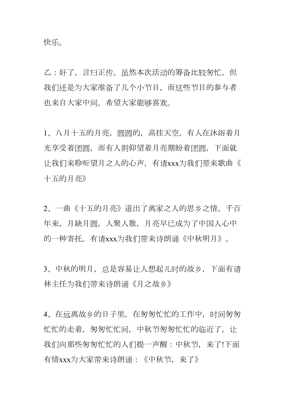 经典中秋节晚会主持词(DOC 16页).doc_第2页