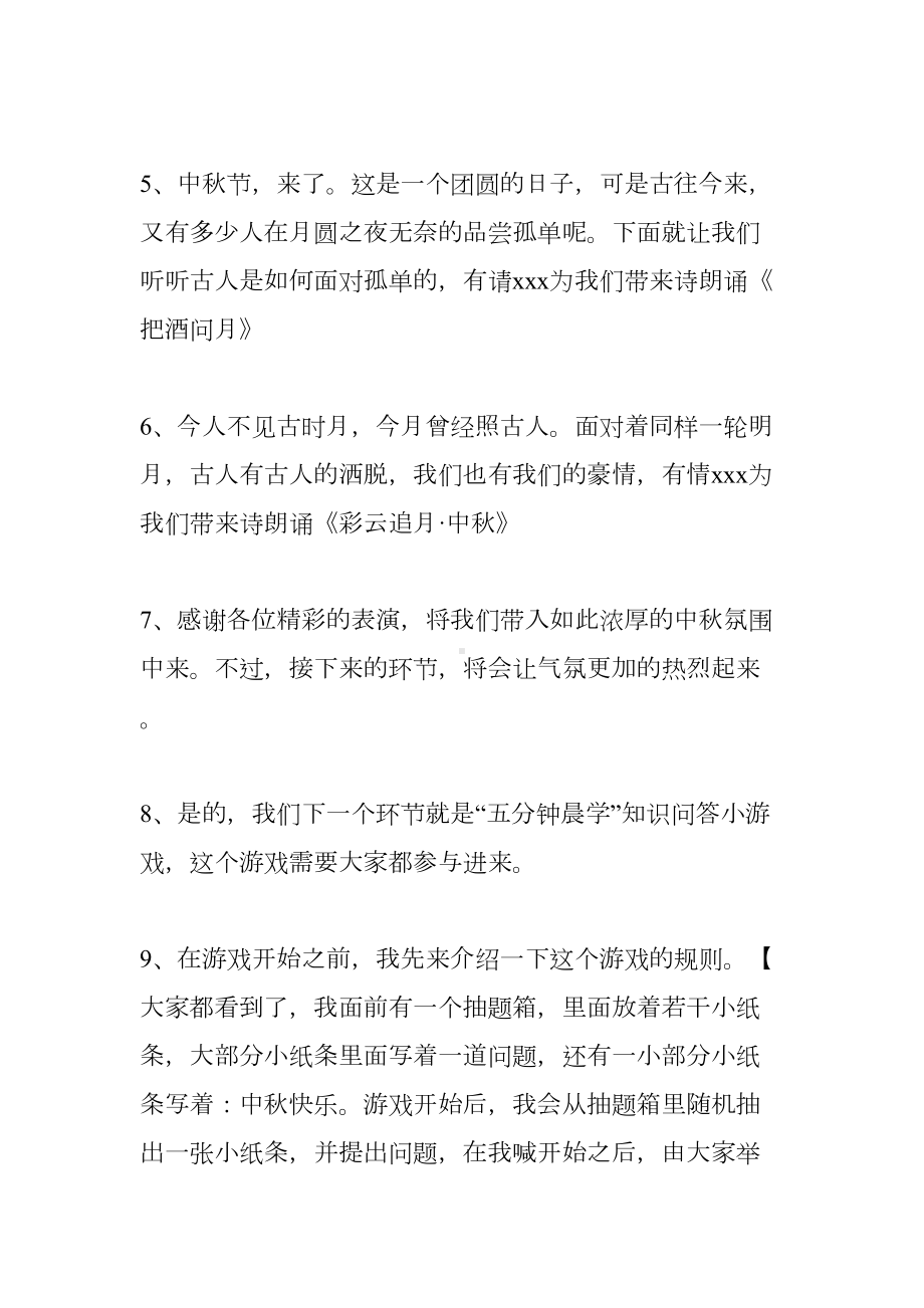 经典中秋节晚会主持词(DOC 16页).doc_第3页