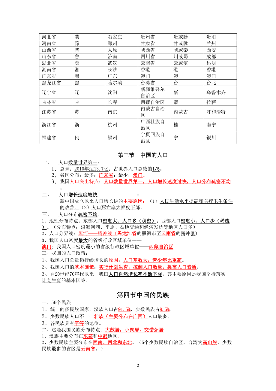 湘教版版八年级上册地理知识点总结(DOC 13页).doc_第2页