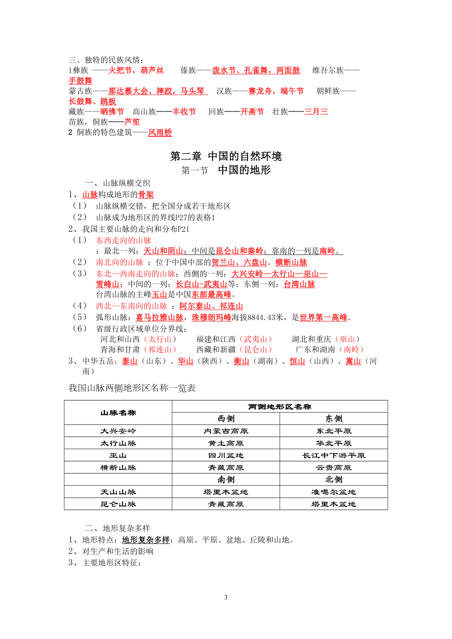 湘教版版八年级上册地理知识点总结(DOC 13页).doc_第3页