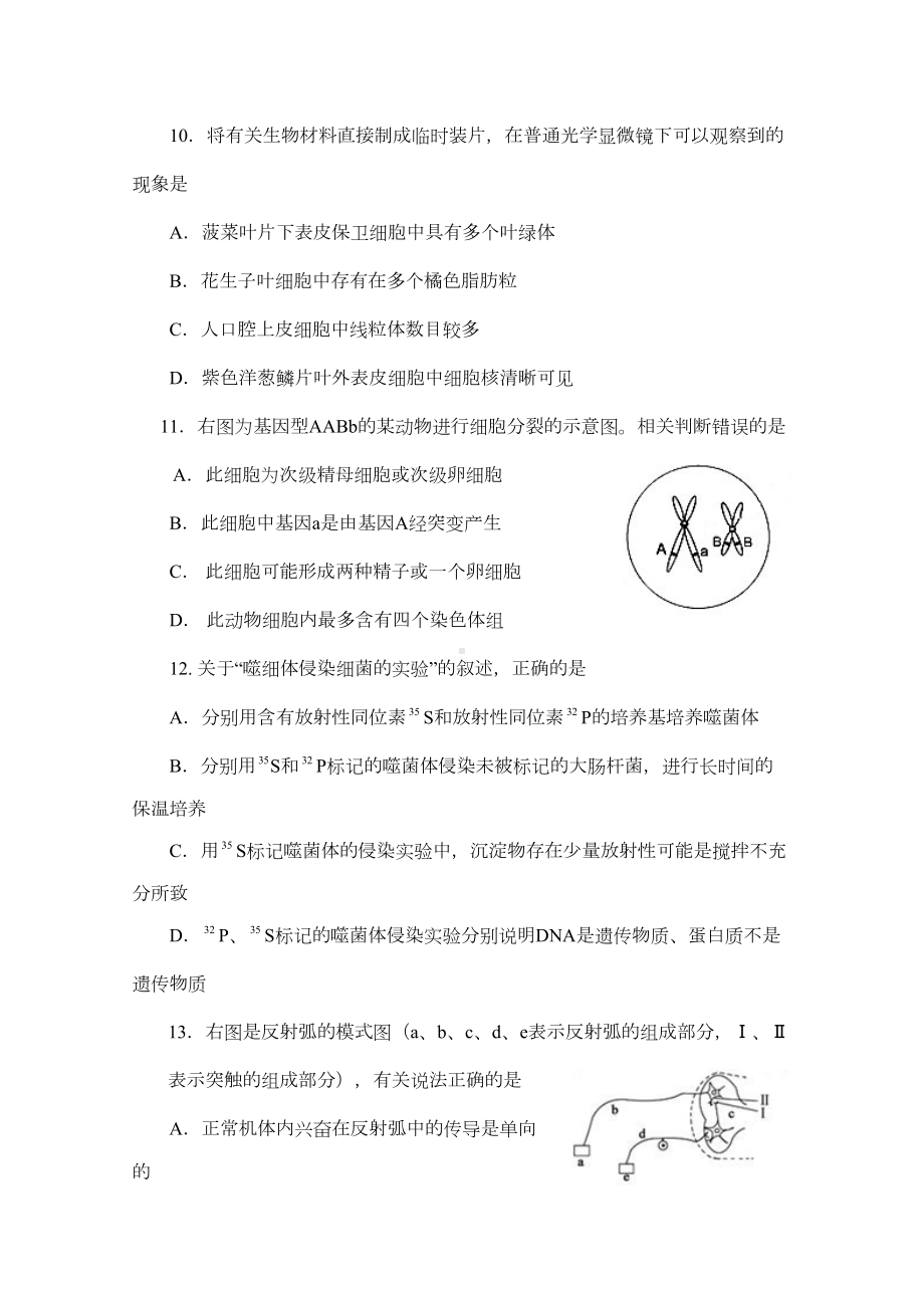 江苏高考生物试卷及答案(DOC 15页).doc_第3页