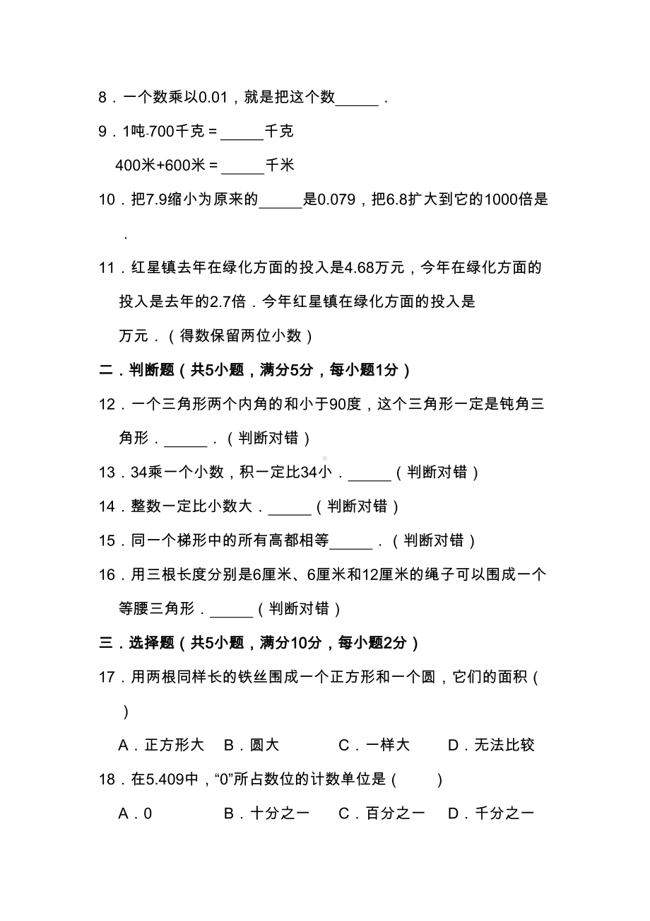 最新北师大版小学四年级下册期中考试数学试卷(有答案)(DOC 10页).doc_第2页