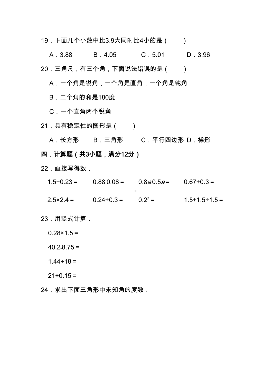 最新北师大版小学四年级下册期中考试数学试卷(有答案)(DOC 10页).doc_第3页