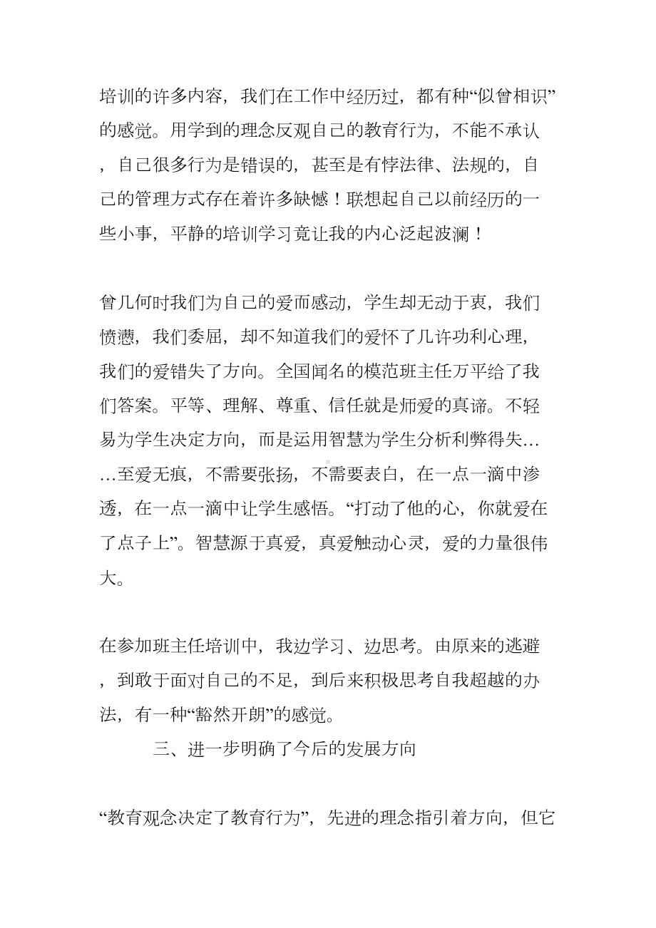 班主任网络研修总结(DOC 6页).doc_第2页