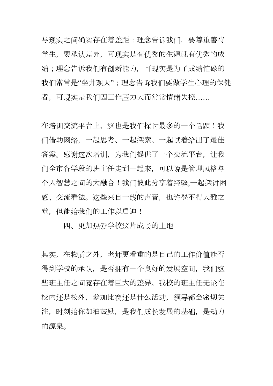 班主任网络研修总结(DOC 6页).doc_第3页