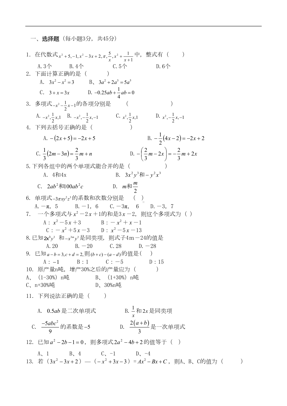 整式的加减-单元检测试题(DOC 4页).doc_第1页