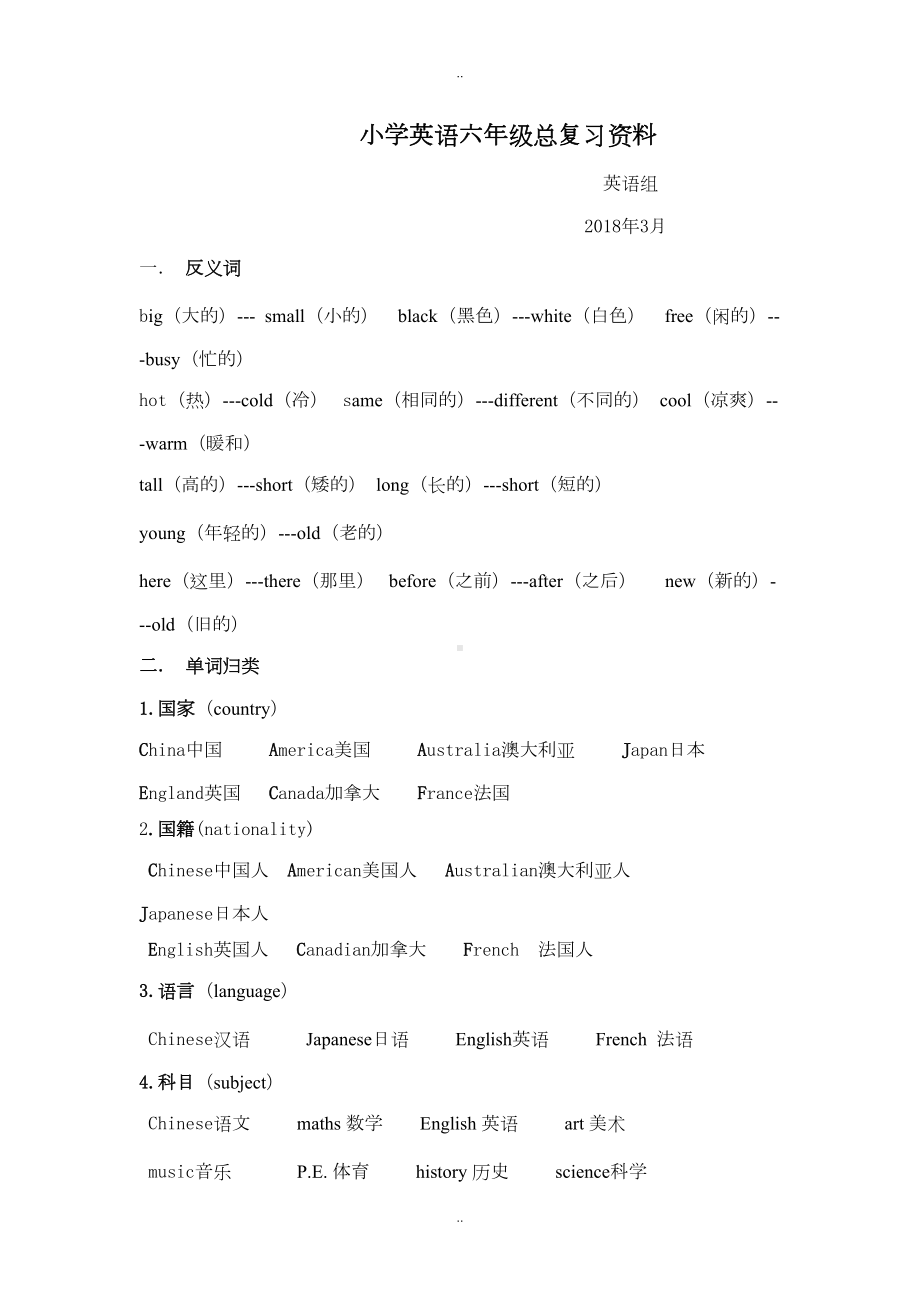 精选人教pep版小学六年级英语毕业考试：总复习全套资料(10页)(DOC 11页).doc_第1页