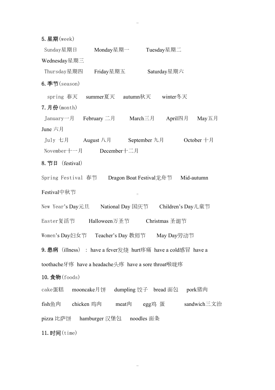 精选人教pep版小学六年级英语毕业考试：总复习全套资料(10页)(DOC 11页).doc_第2页