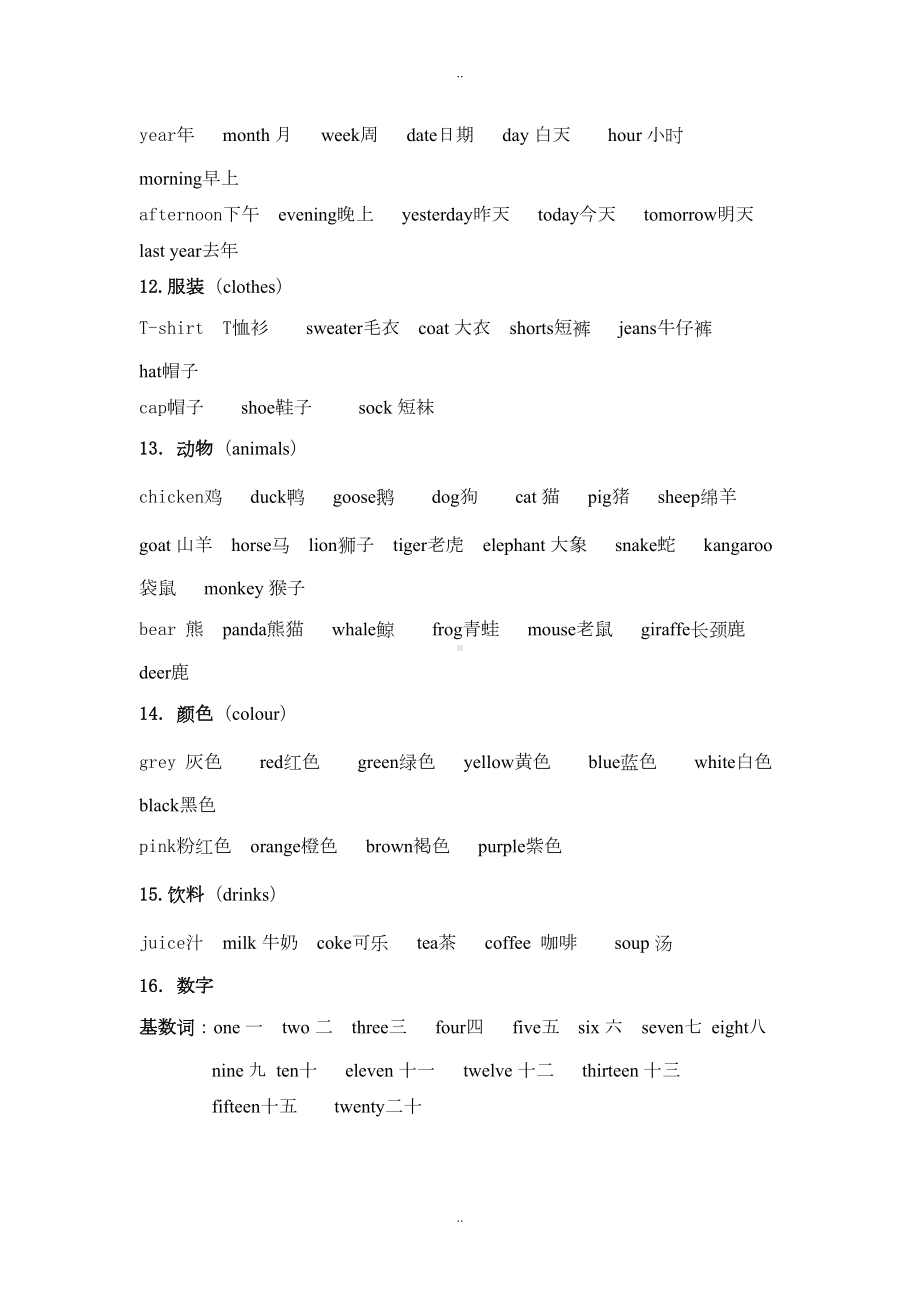 精选人教pep版小学六年级英语毕业考试：总复习全套资料(10页)(DOC 11页).doc_第3页